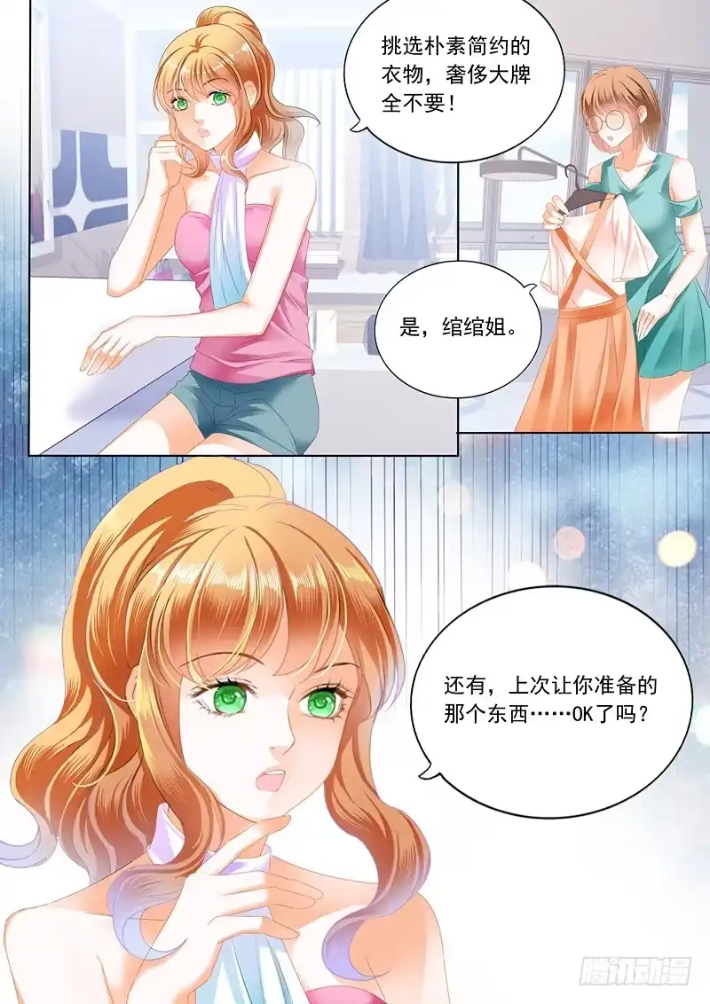 《闪婚娇妻》为你“加油” 第11页