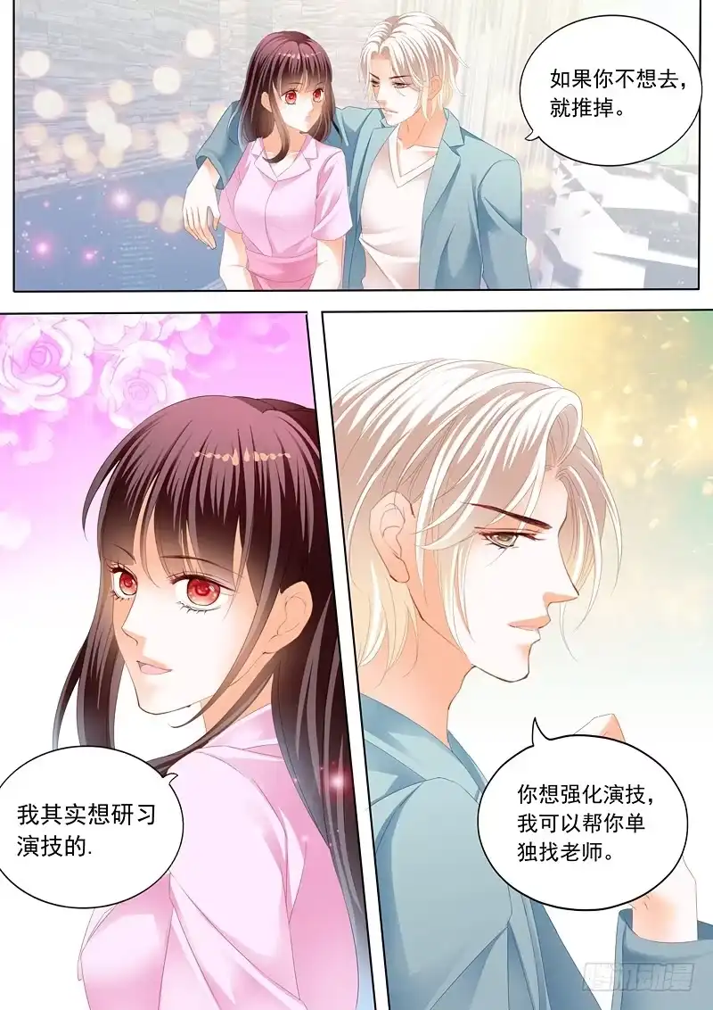 《闪婚娇妻》为你“加油” 第4页