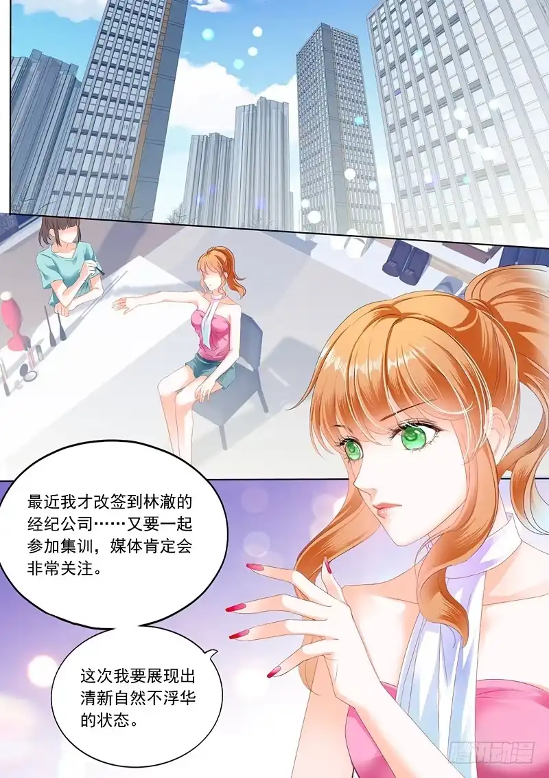 《闪婚娇妻》为你“加油” 第10页