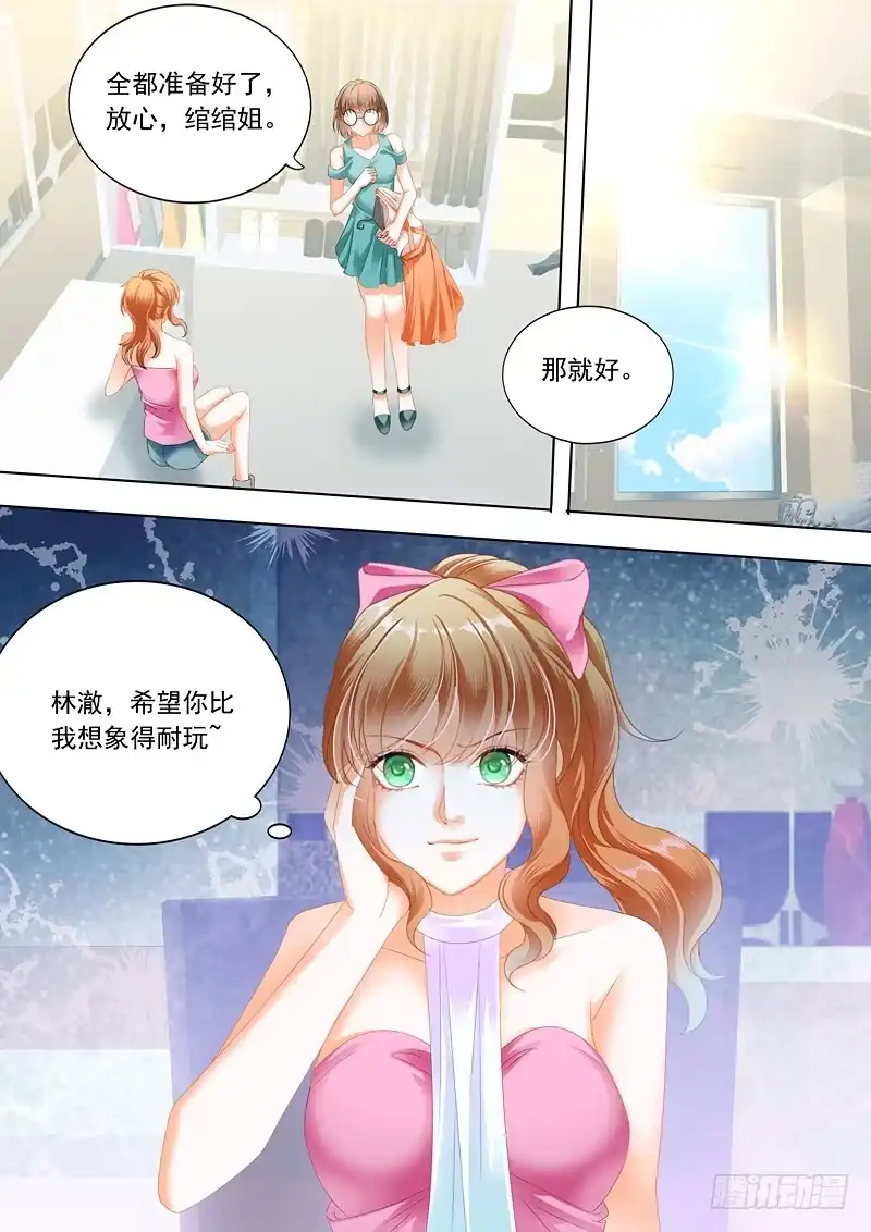 《闪婚娇妻》为你“加油” 第12页