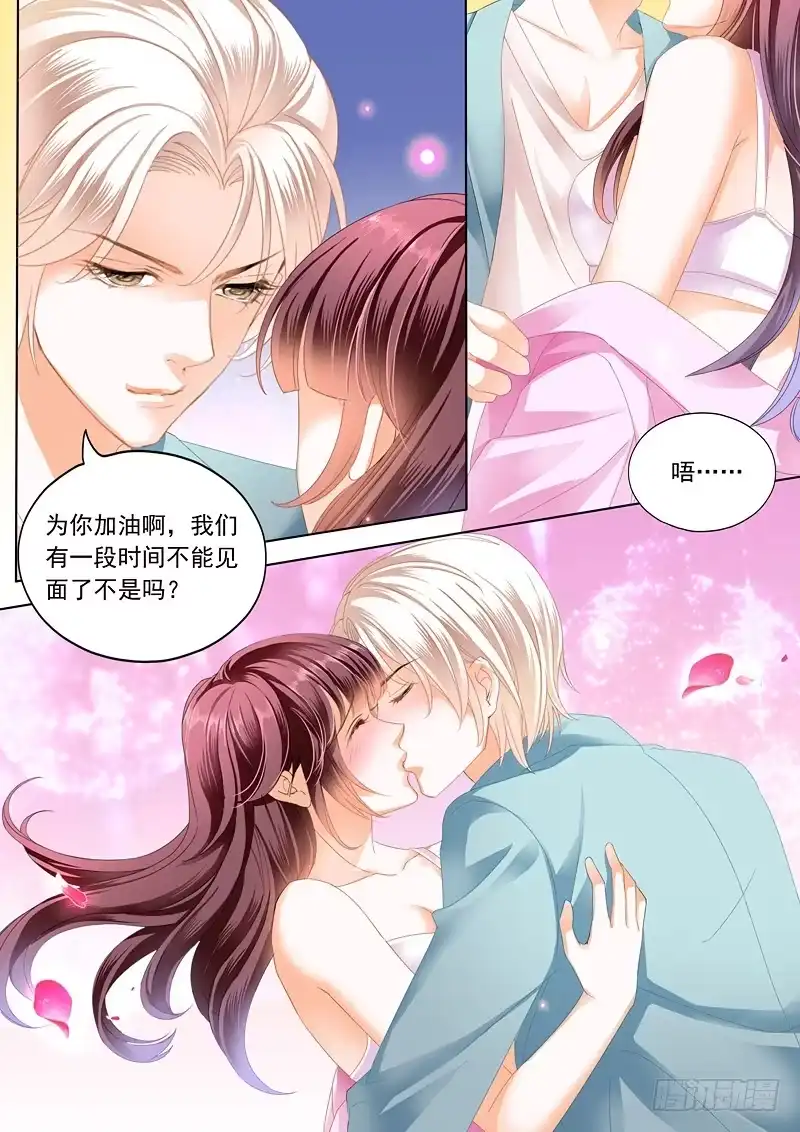 《闪婚娇妻》为你“加油” 第9页