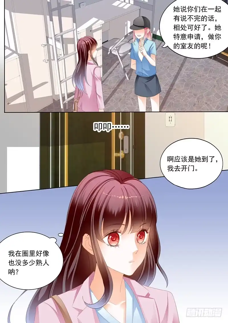 《闪婚娇妻》秦绾绾的阴谋 第9页