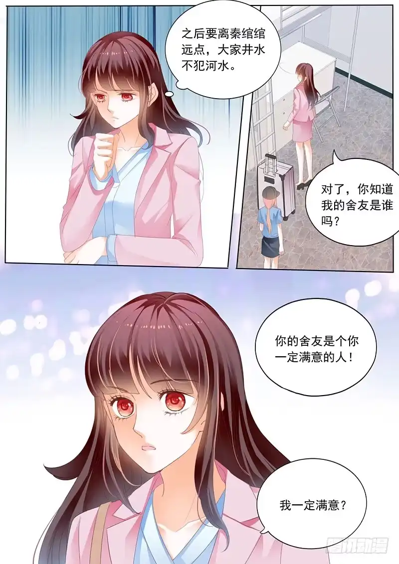 《闪婚娇妻》秦绾绾的阴谋 第8页