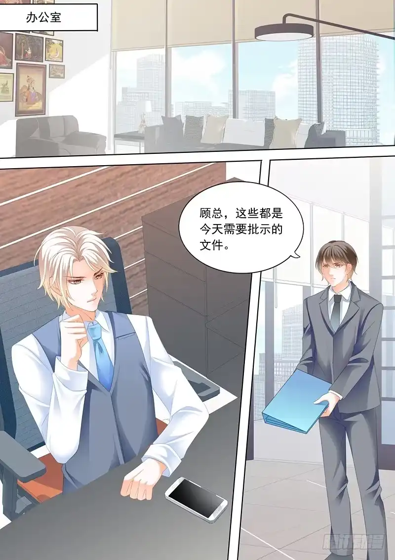 《闪婚娇妻》秦绾绾的阴谋 第11页