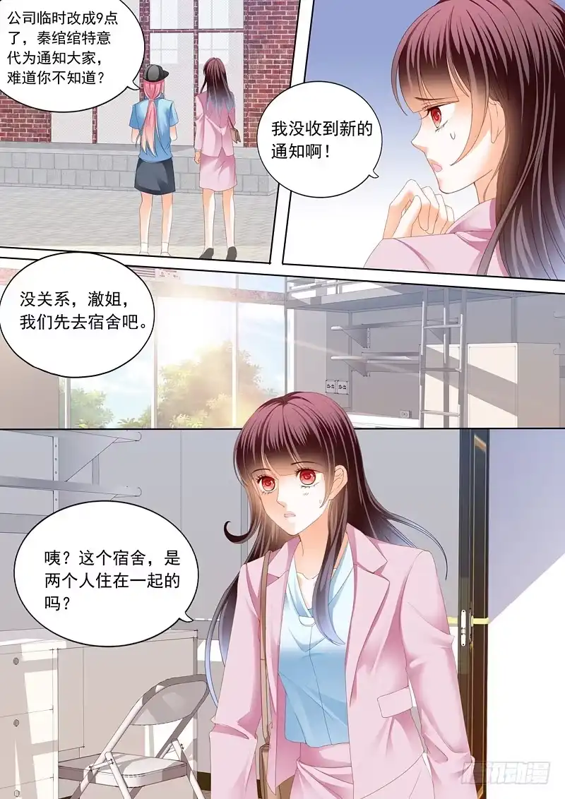 《闪婚娇妻》秦绾绾的阴谋 第5页