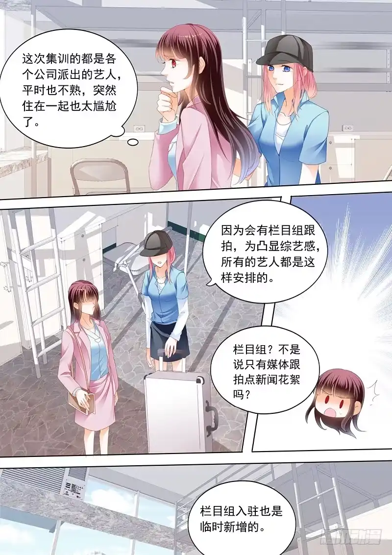 《闪婚娇妻》秦绾绾的阴谋 第6页