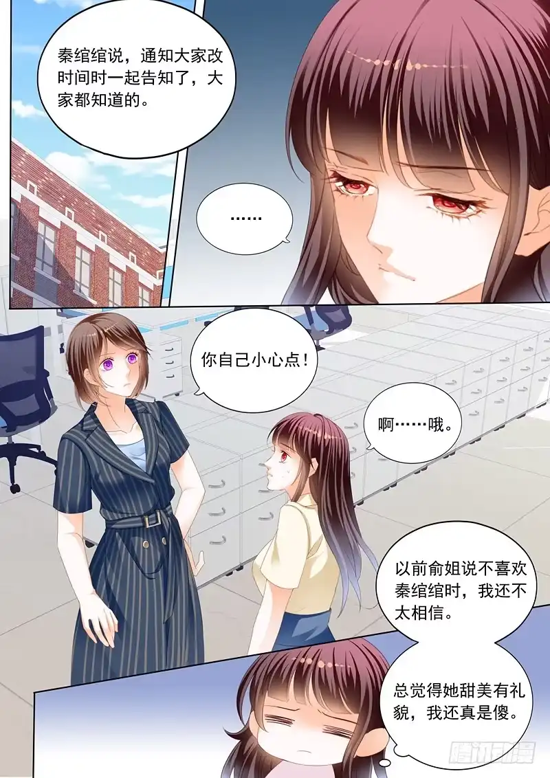 《闪婚娇妻》秦绾绾的阴谋 第7页