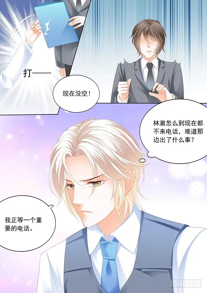 《闪婚娇妻》秦绾绾的阴谋 第12页