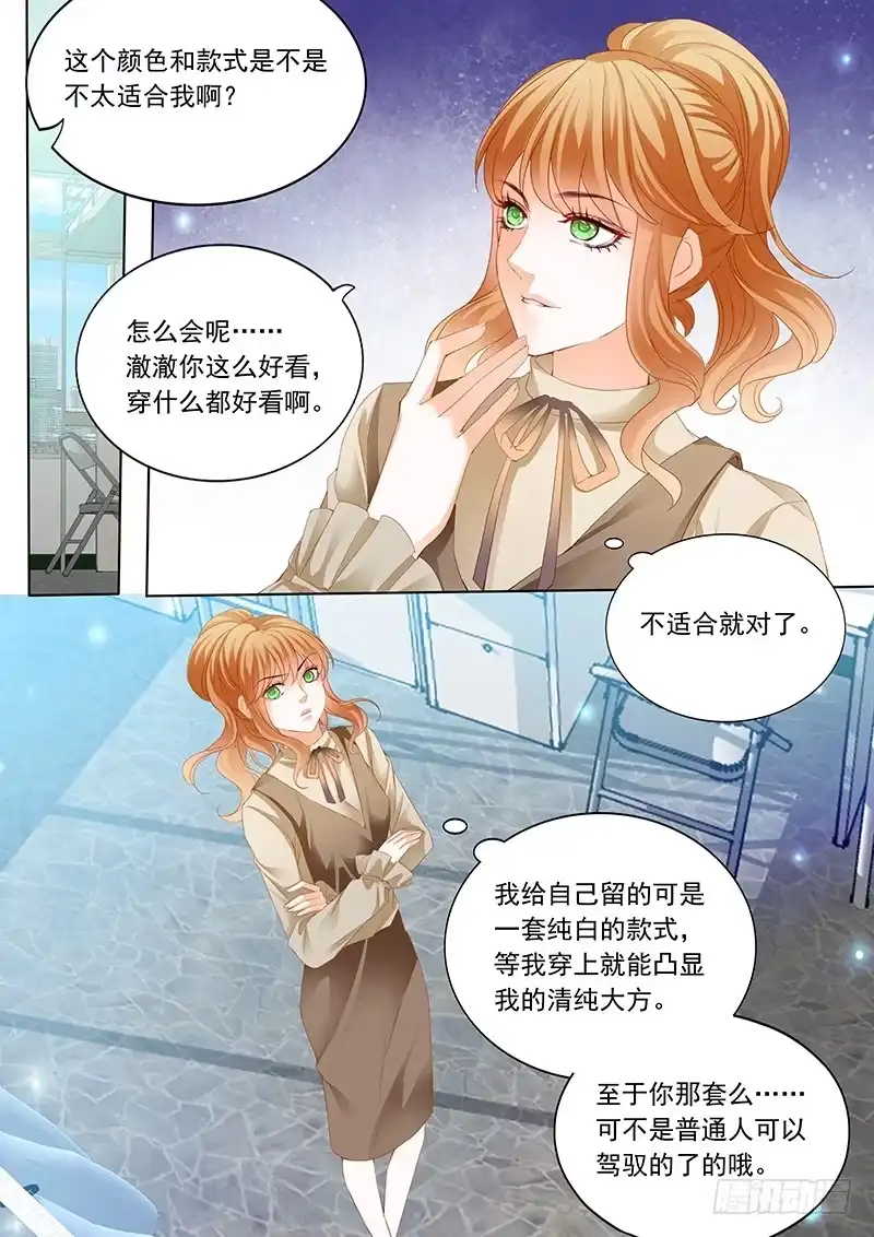 《闪婚娇妻》秦绾绾黯然失色 第9页