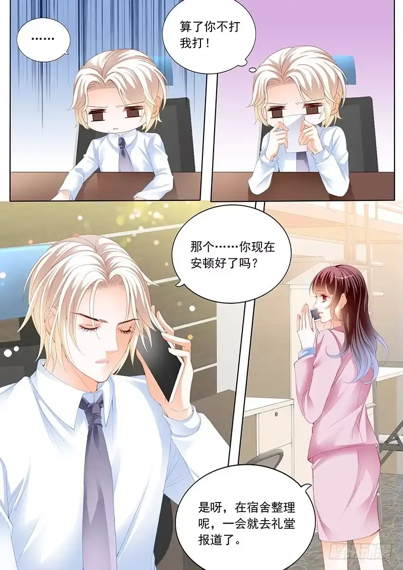 《闪婚娇妻》秦绾绾黯然失色 第1页
