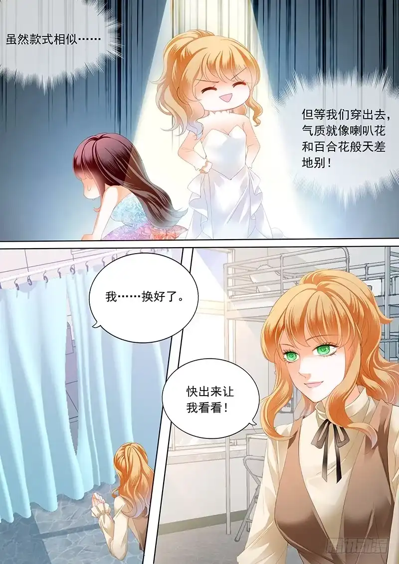 《闪婚娇妻》秦绾绾黯然失色 第10页