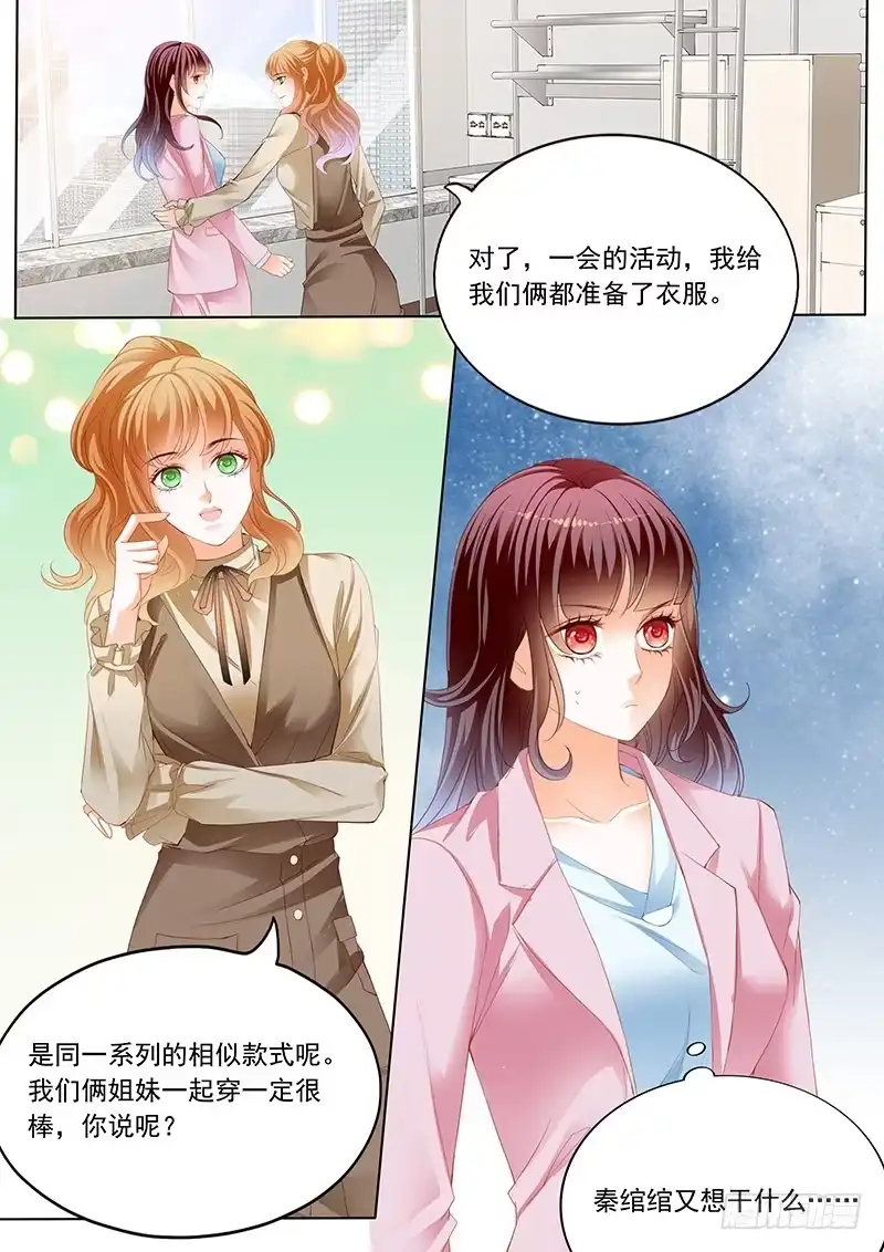 《闪婚娇妻》秦绾绾黯然失色 第7页