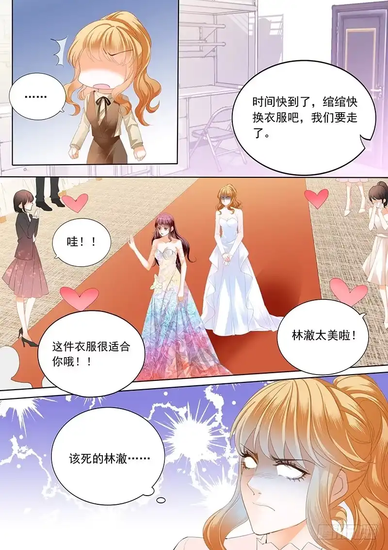 《闪婚娇妻》秦绾绾黯然失色 第12页