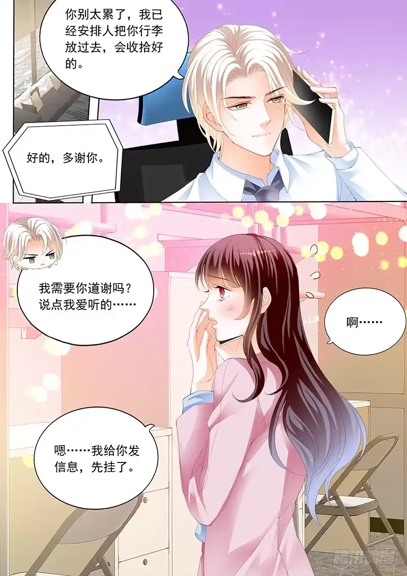 《闪婚娇妻》秦绾绾黯然失色 第2页