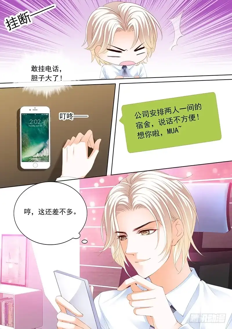 《闪婚娇妻》秦绾绾黯然失色 第3页