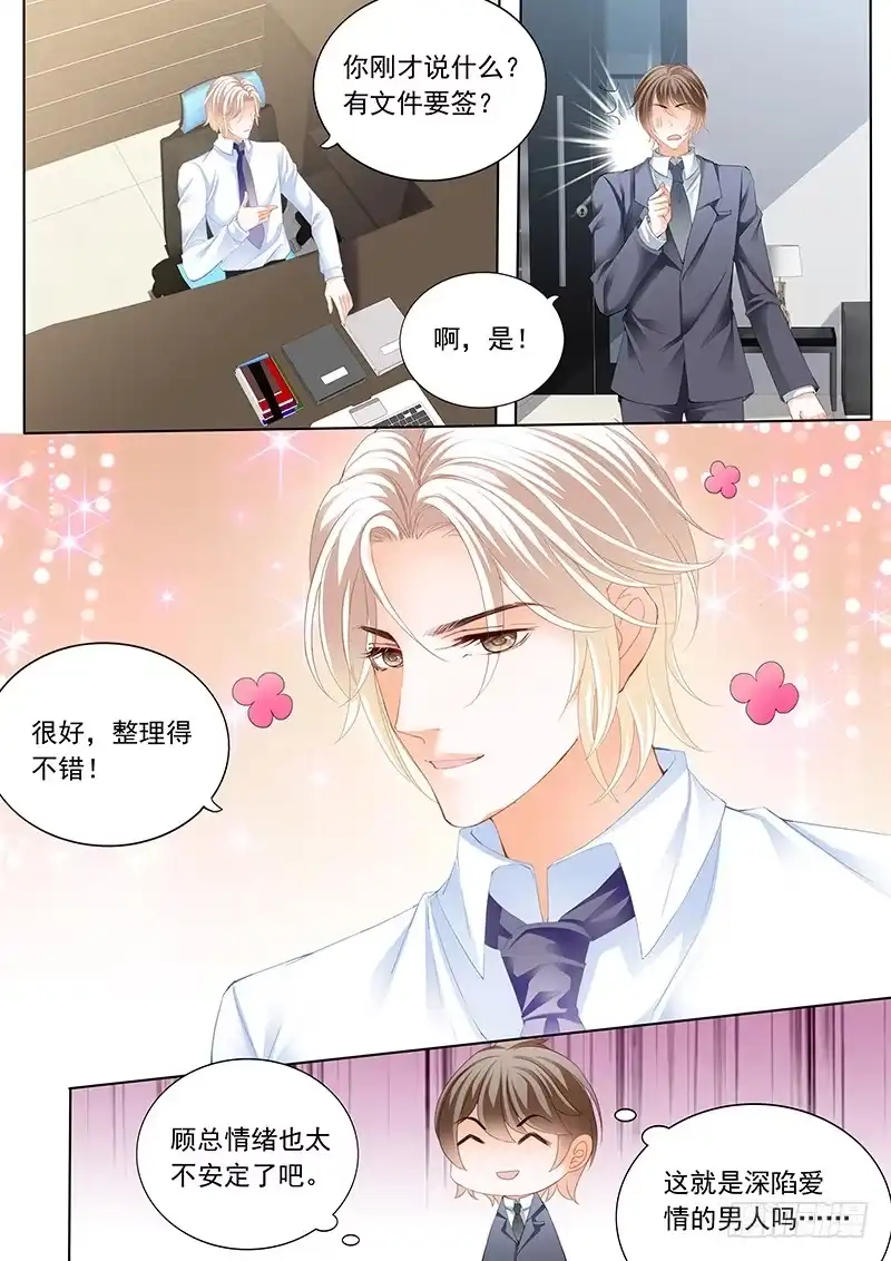 《闪婚娇妻》秦绾绾黯然失色 第4页