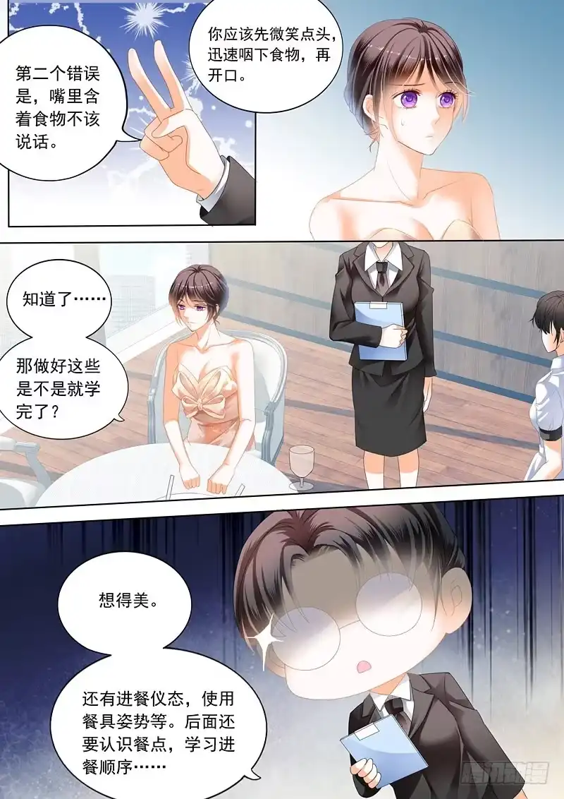 《闪婚娇妻》努力学习做新娘的俞姐 第4页