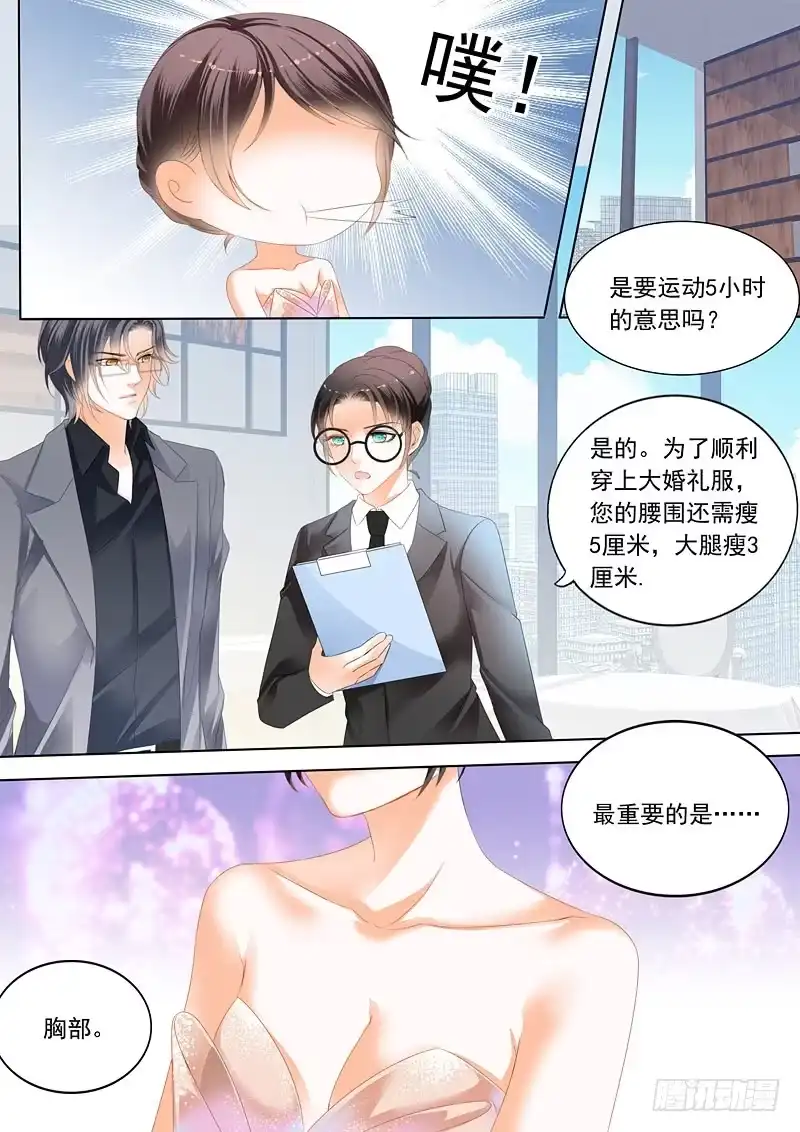 《闪婚娇妻》努力学习做新娘的俞姐 第7页