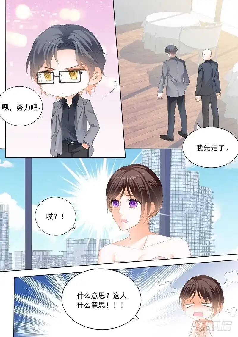 《闪婚娇妻》努力学习做新娘的俞姐 第9页