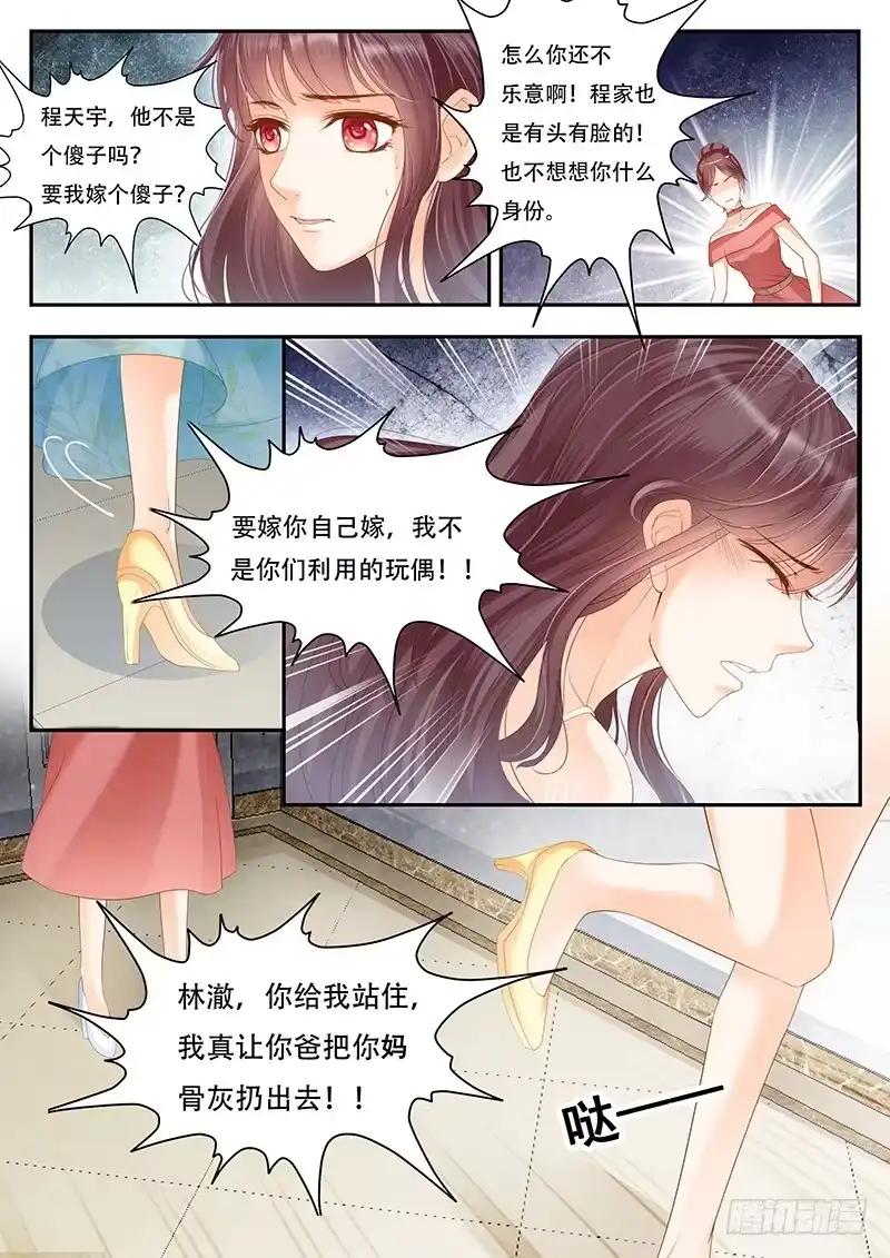 《闪婚娇妻》我们养你你不报答我们吗 第6页