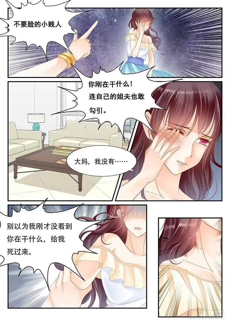 《闪婚娇妻》我们养你你不报答我们吗 第4页