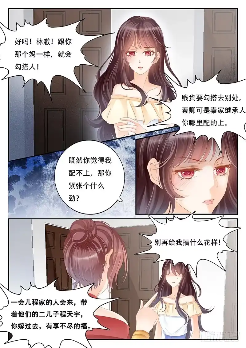 《闪婚娇妻》我们养你你不报答我们吗 第5页