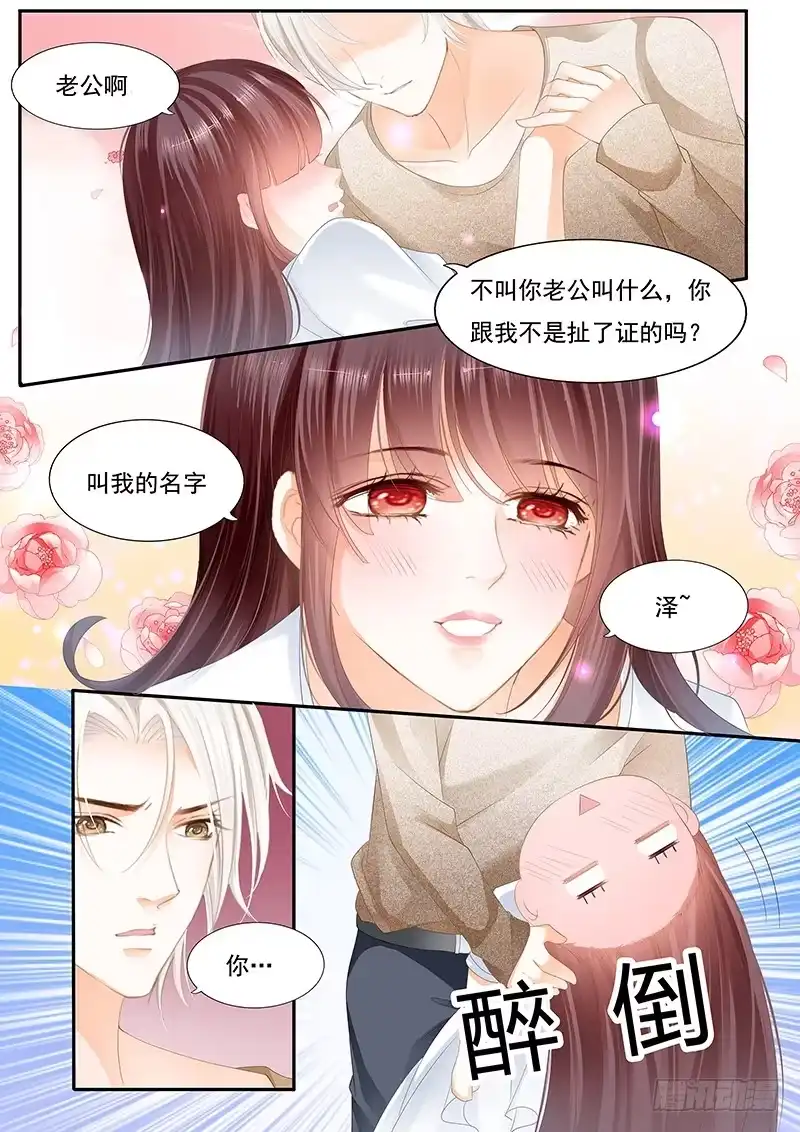 《闪婚娇妻》老公我喝醉了 第7页