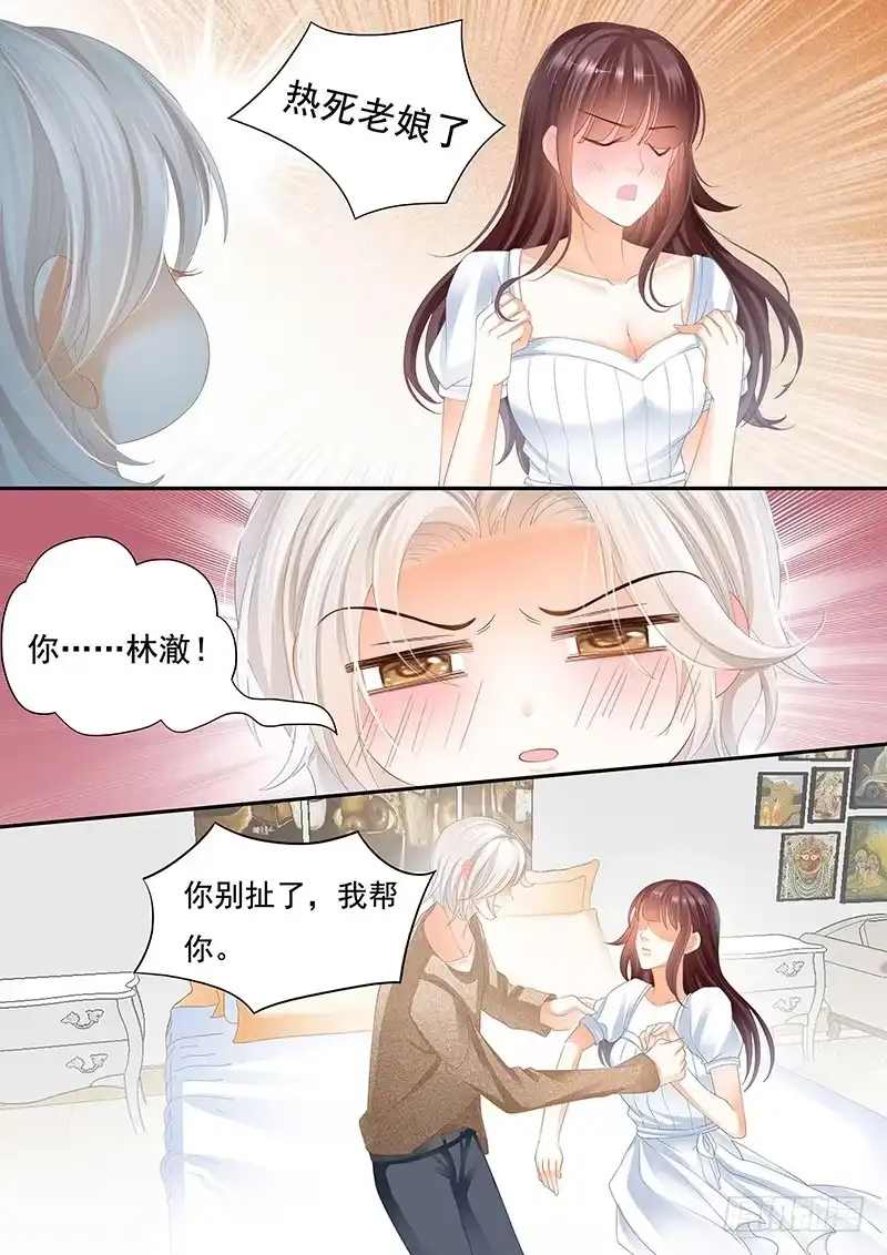 《闪婚娇妻》老公我喝醉了 第12页