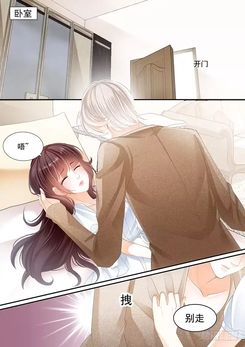 《闪婚娇妻》老公我喝醉了 第9页