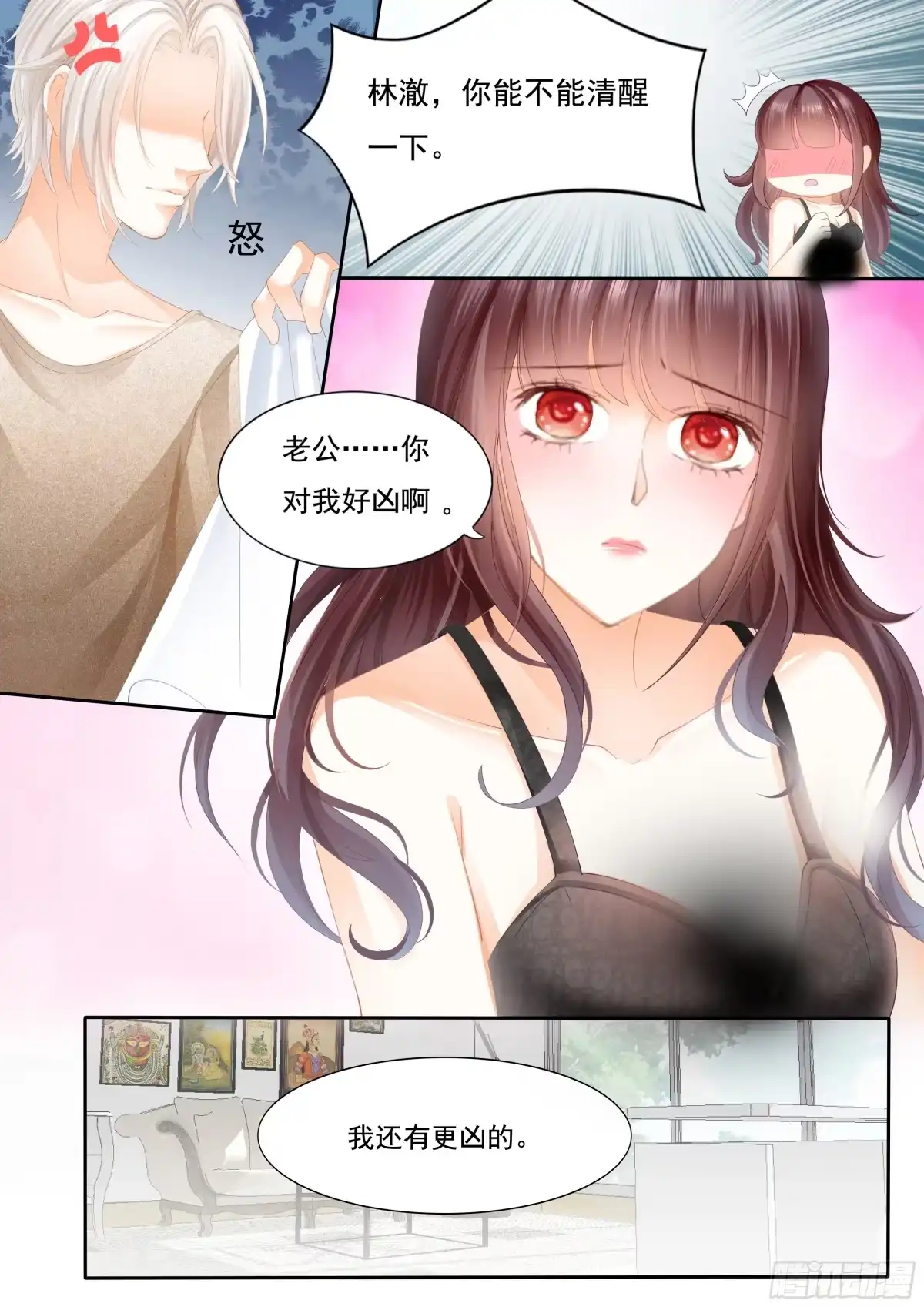 《闪婚娇妻》老公我喝醉了 第15页
