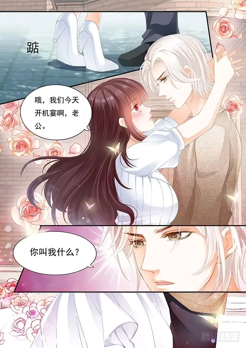 《闪婚娇妻》老公我喝醉了 第6页