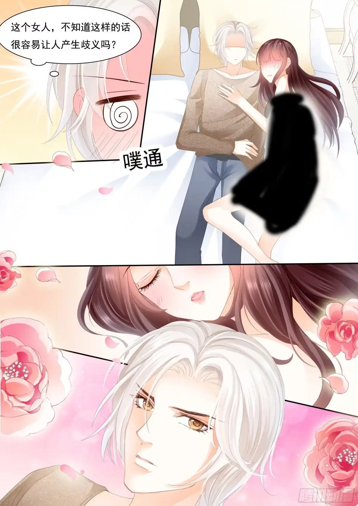 《闪婚娇妻》老公我喝醉了 第18页