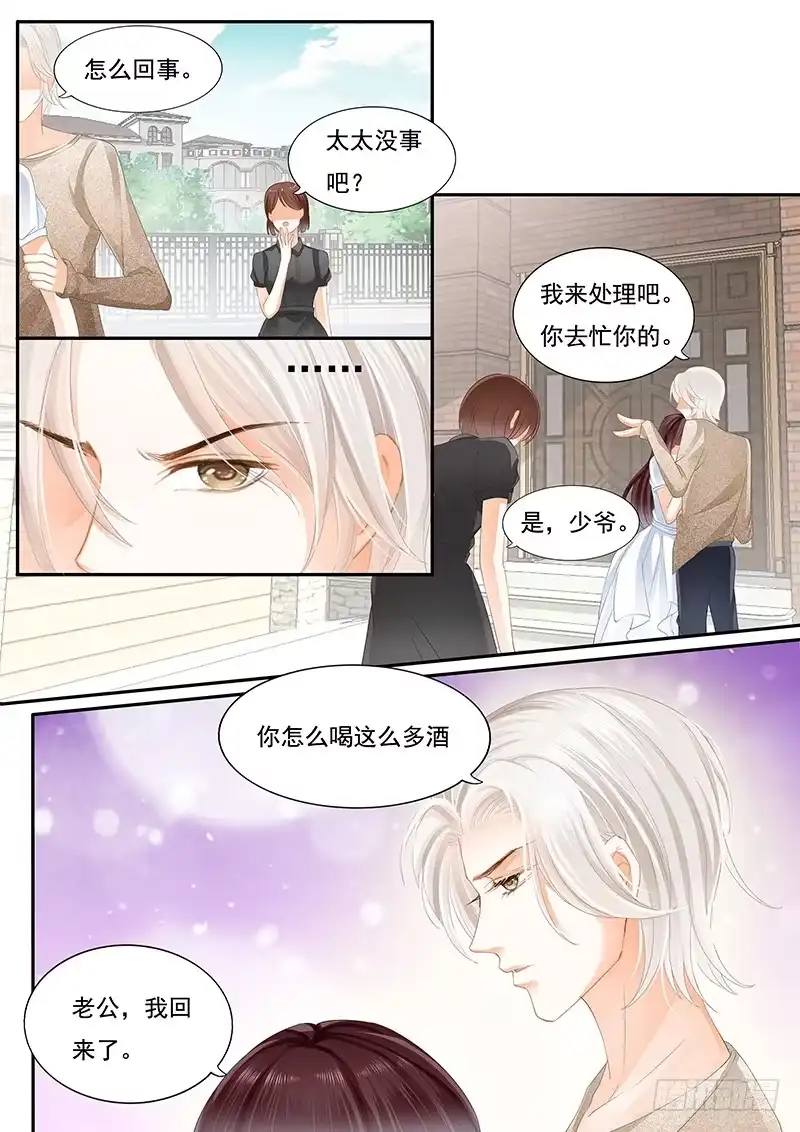 《闪婚娇妻》老公我喝醉了 第5页