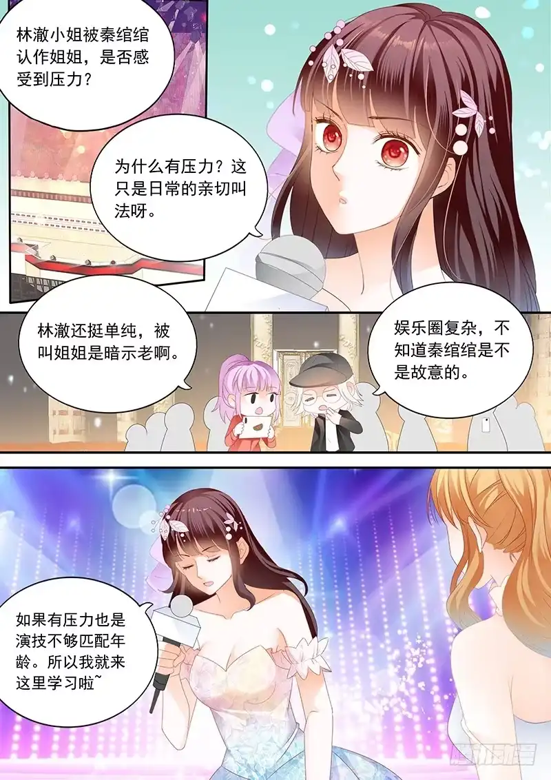 《闪婚娇妻》林澈大出风头 第6页