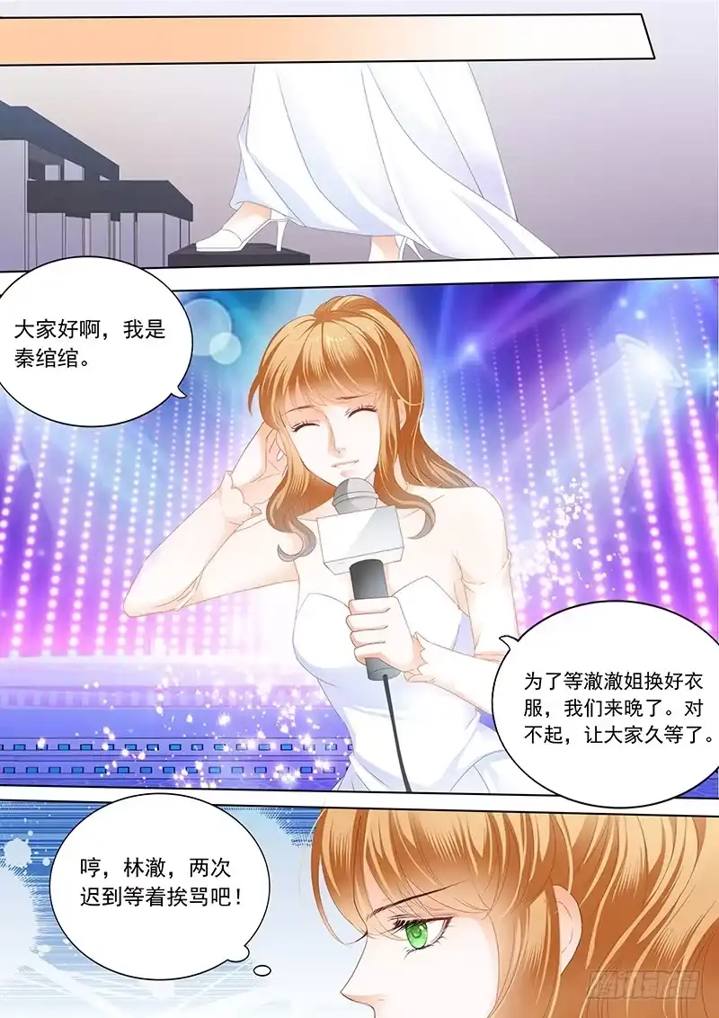《闪婚娇妻》林澈大出风头 第3页
