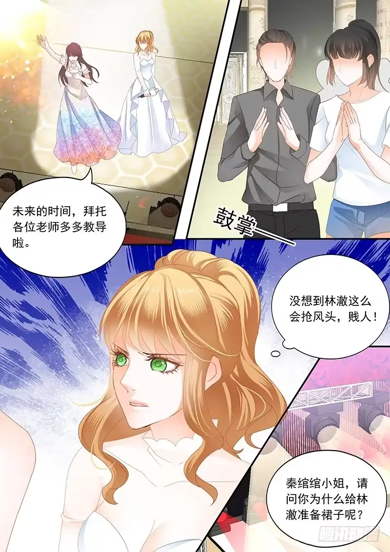 《闪婚娇妻》林澈大出风头 第7页
