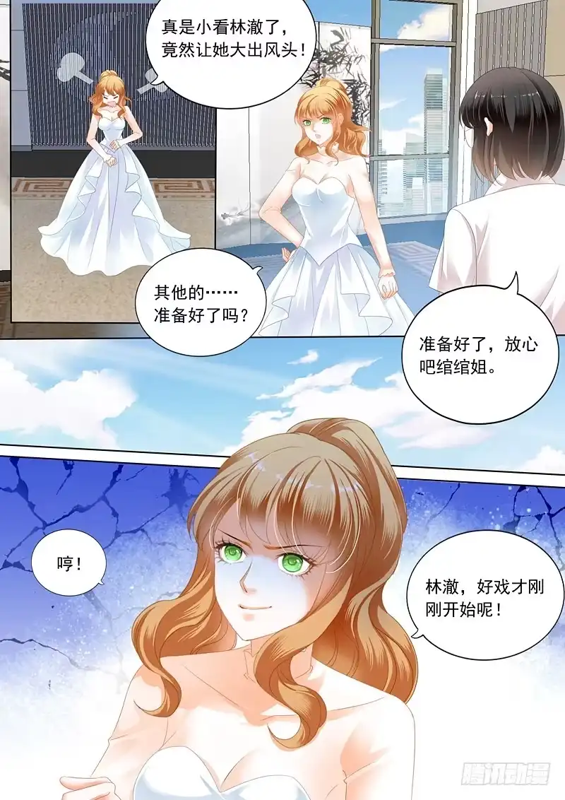 《闪婚娇妻》林澈大出风头 第12页