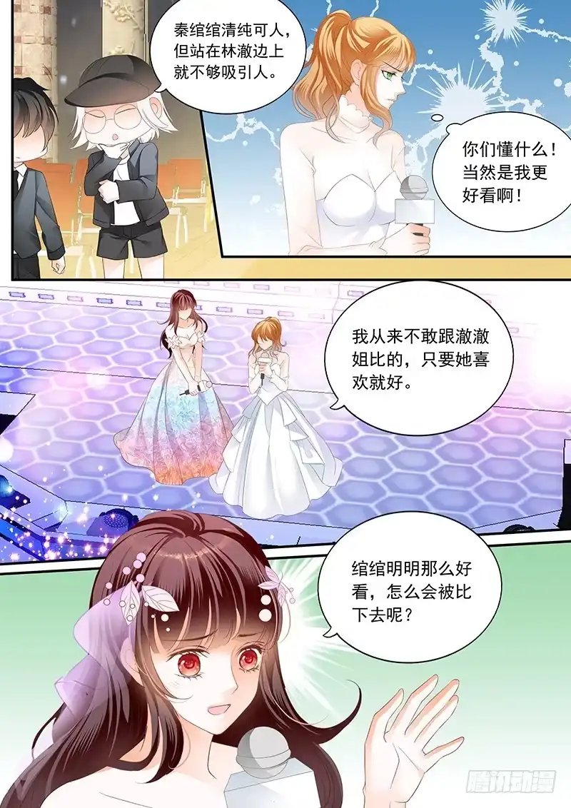 《闪婚娇妻》林澈大出风头 第9页