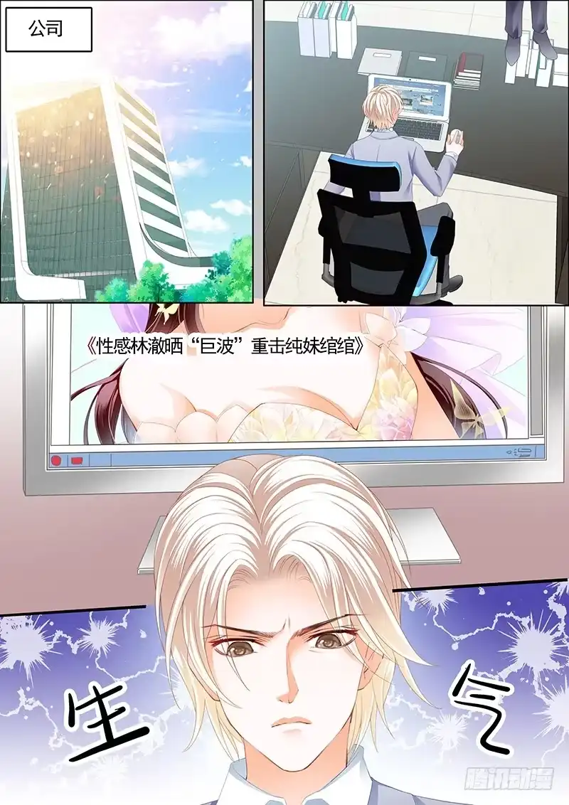 《闪婚娇妻》最大情敌的出现 第1页