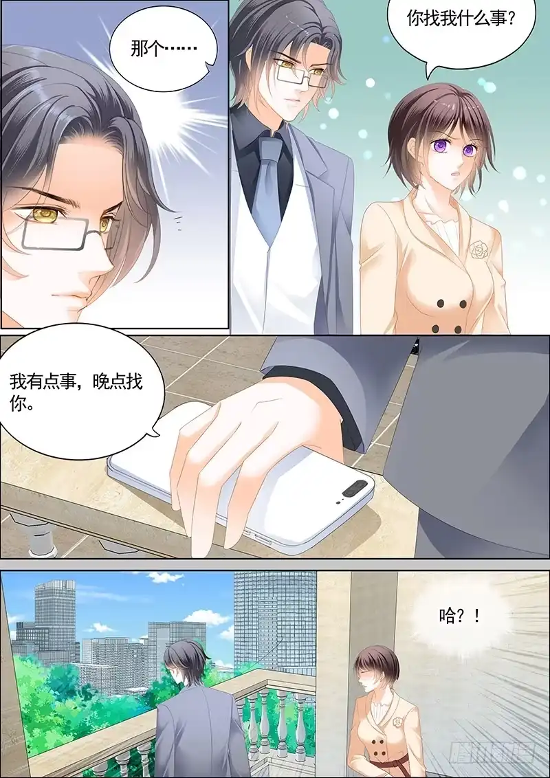 《闪婚娇妻》最大情敌的出现 第10页