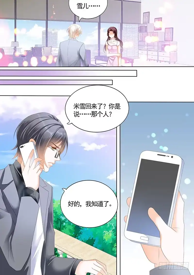 《闪婚娇妻》最大情敌的出现 第9页