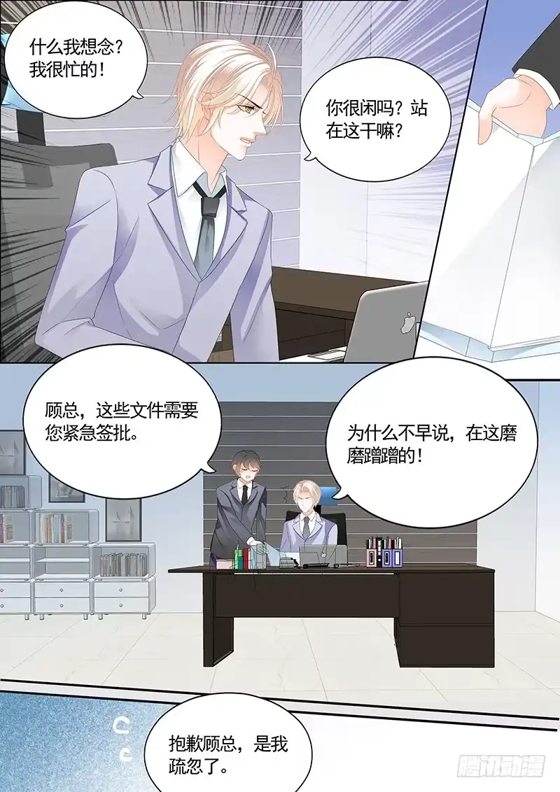 《闪婚娇妻》最大情敌的出现 第5页