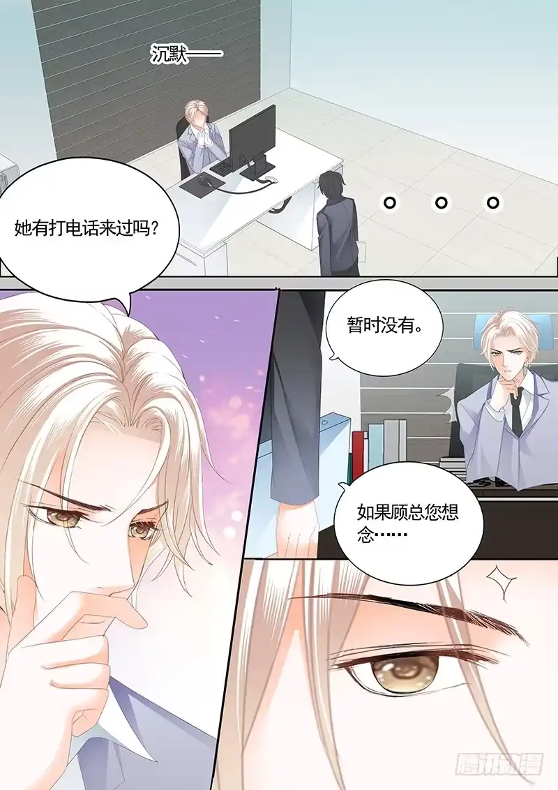 《闪婚娇妻》最大情敌的出现 第4页