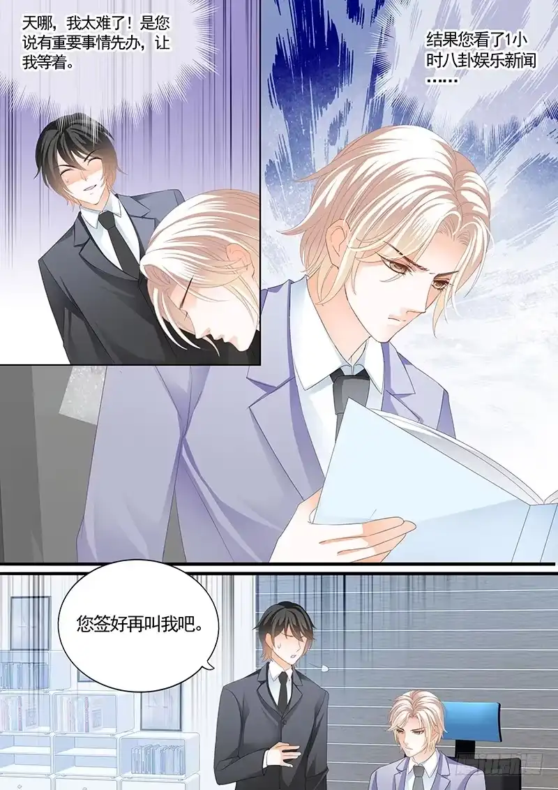 《闪婚娇妻》最大情敌的出现 第6页
