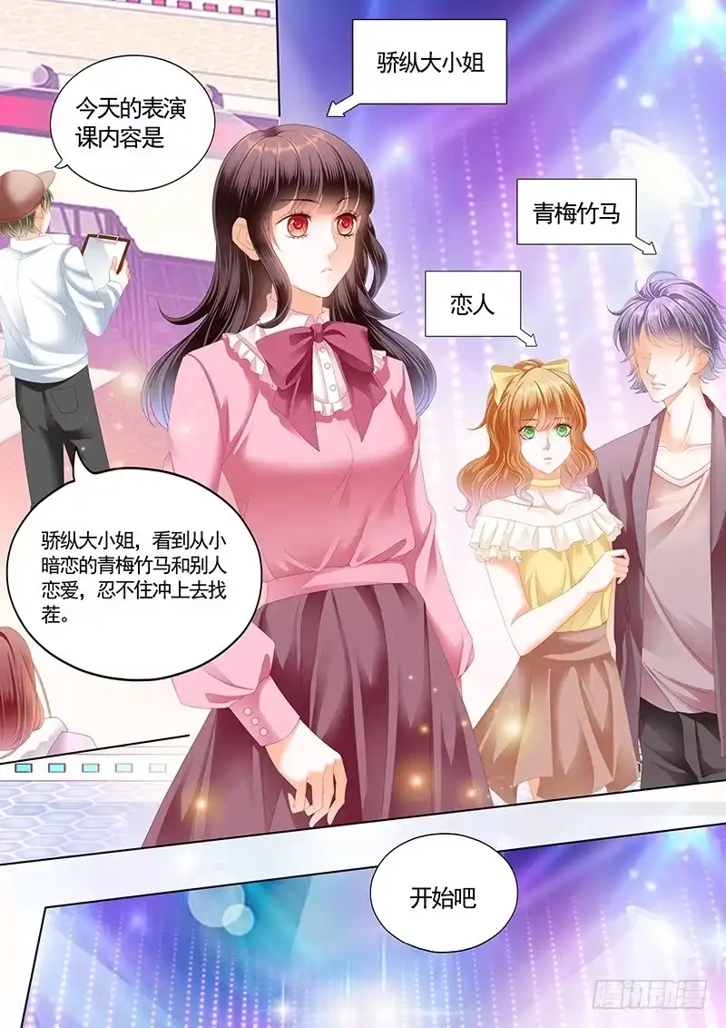 《闪婚娇妻》情敌怀孕？ 第6页