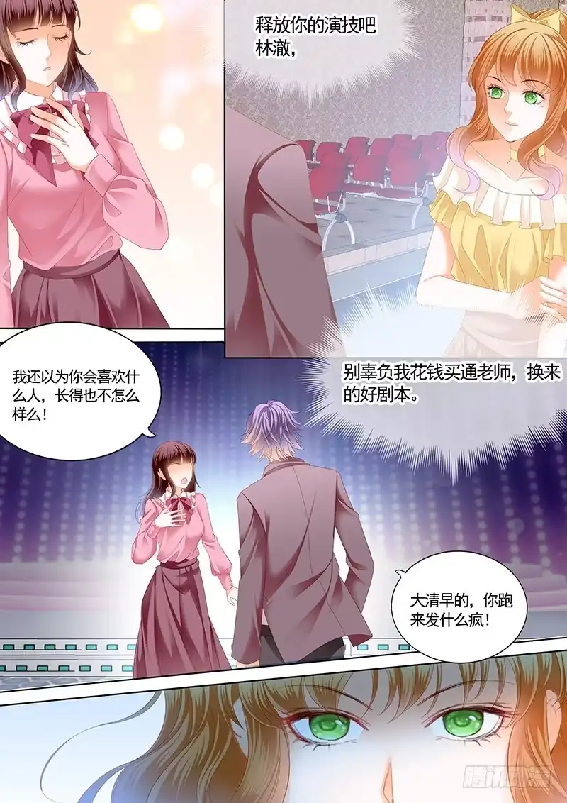 《闪婚娇妻》情敌怀孕？ 第7页
