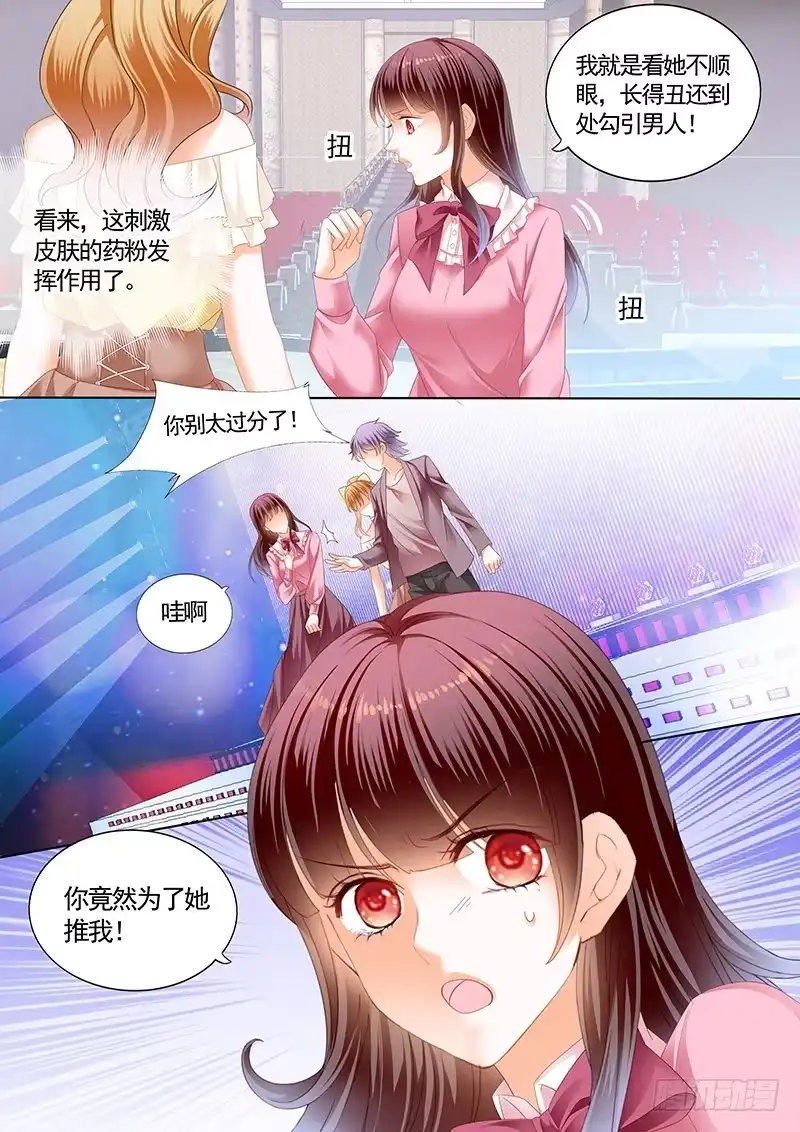 《闪婚娇妻》情敌怀孕？ 第9页