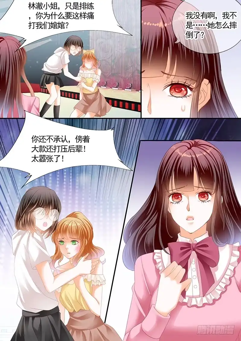 《闪婚娇妻》情敌怀孕？ 第12页