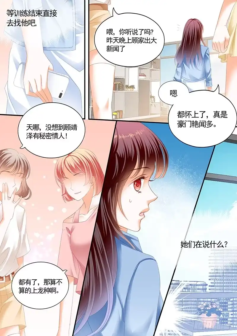 《闪婚娇妻》情敌怀孕？ 第2页