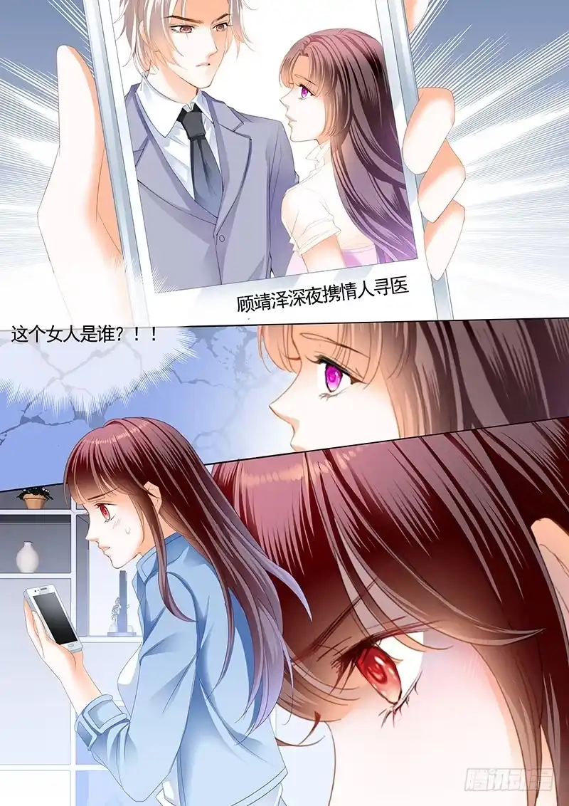 《闪婚娇妻》情敌怀孕？ 第4页